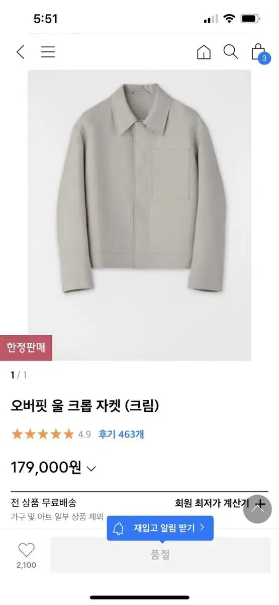 쿠어 오버핏 울 크롭 자켓 블루종 크림 S